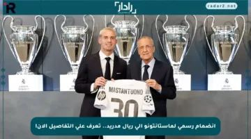 انضمام رسمي لماستانتونو إلى ريال مدريد.. تعرف على التفاصيل الآن!
